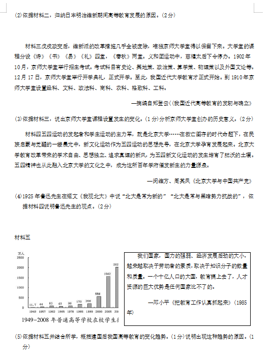 2020北京市丰台区中考一模历史试卷（图片版）