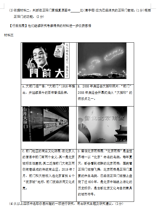 2020北京市丰台区中考一模历史试卷（图片版）