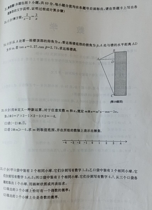 2020年内蒙古通辽中考数学真题（已公布）