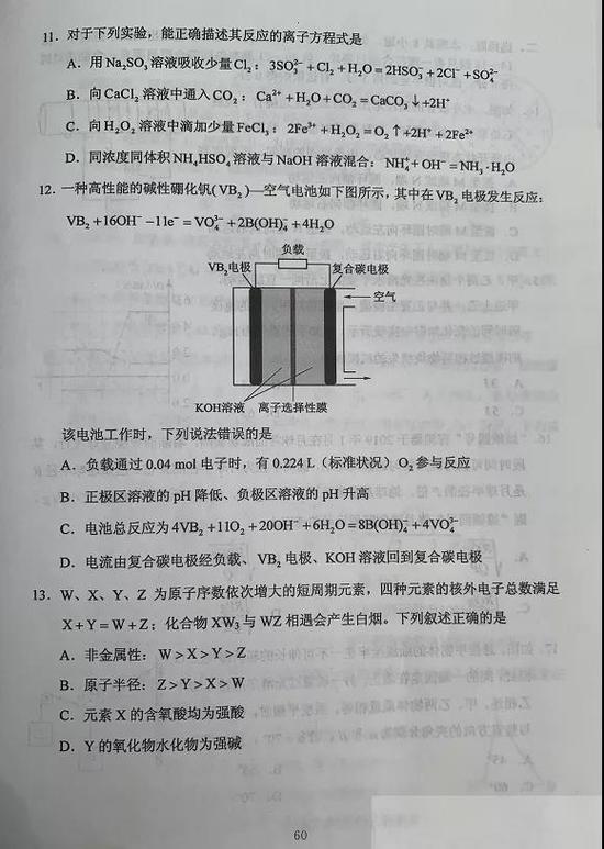 2020年全国Ⅲ卷高考理综试题（图片版）4