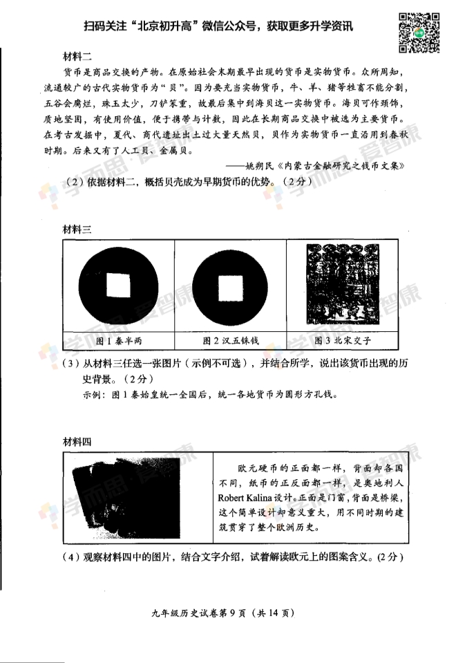 2020年北京市房山区中考一模历史试题（图片版）