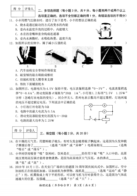 2020年黑龙江大兴安岭中考物理真题（已公布）