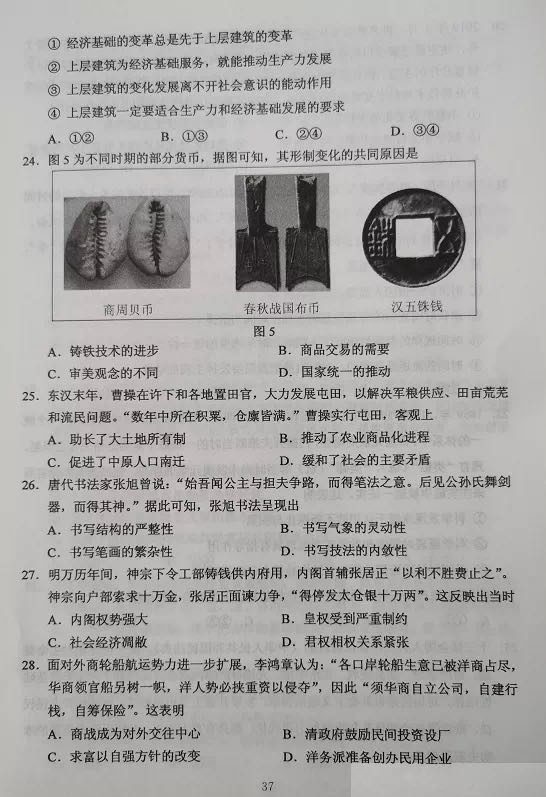 2020年全国Ⅲ卷高考文综试题（图片版）7