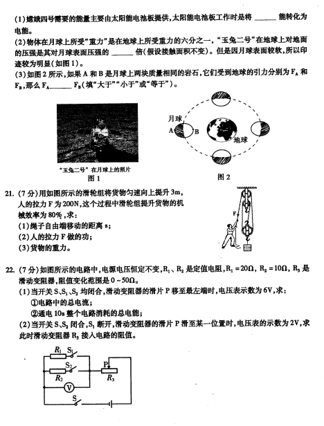 2020年内蒙古赤峰中考物理真题（已公布）