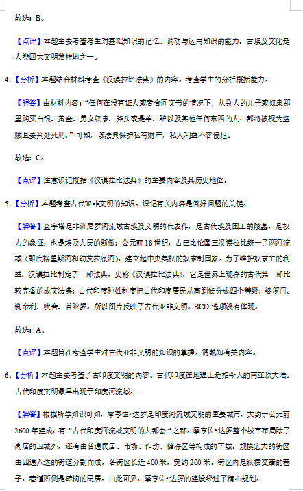 2020湖南省常德市澧县张庙中学中考历史一模卷答案（图片版）