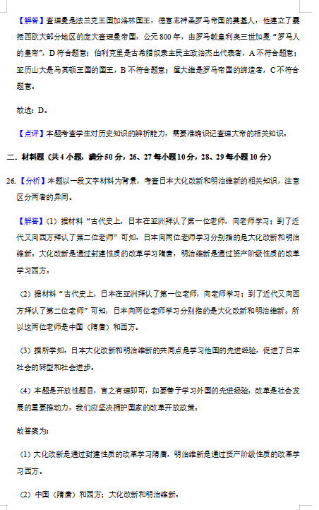 2020湖南省常德市澧县张庙中学中考历史一模卷答案（图片版）