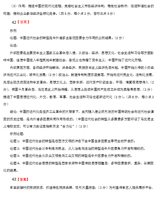 2019年好教育云平台高考文综练习卷答案（二）（图片版）
