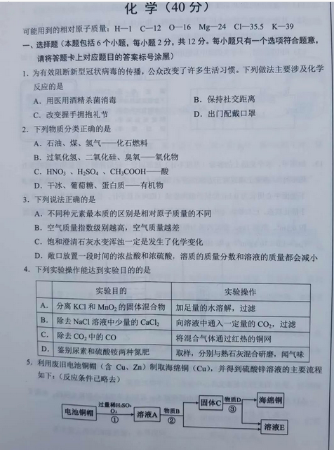 2020年内蒙古包头中考化学真题（已公布）