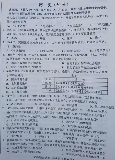 2020年内蒙古包头中考历史真题（已公布）