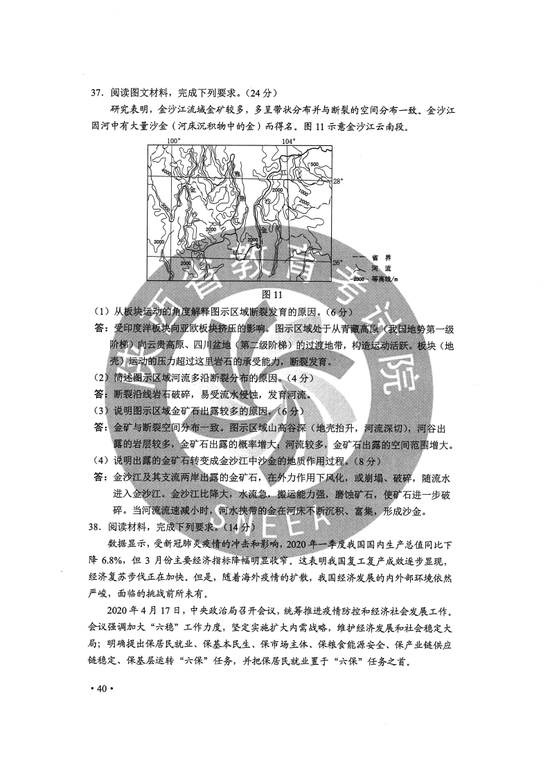 2020年全国II卷文综真题及参考答案（图片版）9