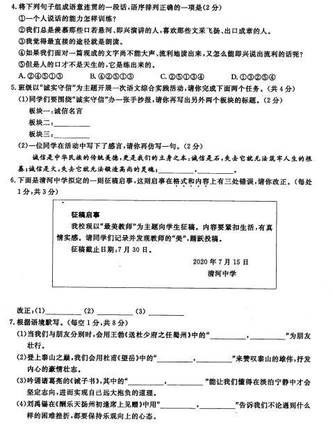 2020年内蒙古赤峰中考语文真题（已公布）