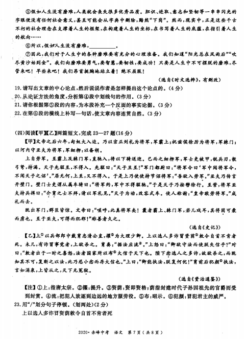 2020年内蒙古赤峰中考语文真题（已公布）