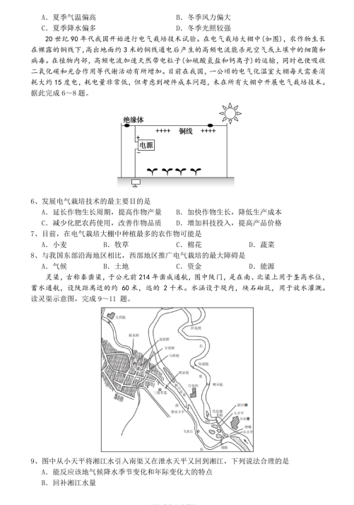 2020届湖南省四校联考高三文综一模试题（图片版）2